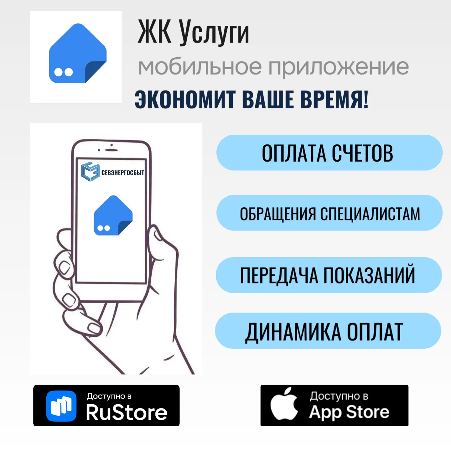 📲 Мобильное приложение «ЖК Услуги» экономит ваше время!