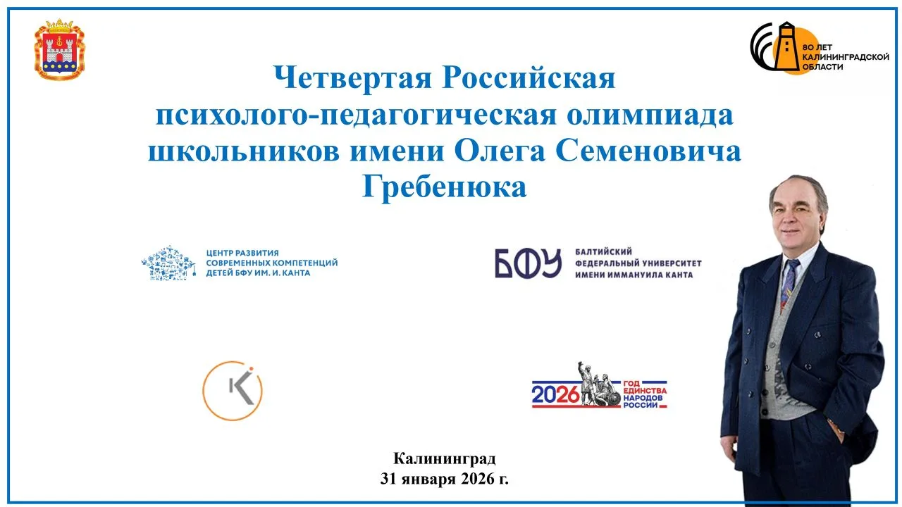 🔶Ученицы гимназии Вектор приняли участие в заключительном этапе психолого-педагогической олимпиады и