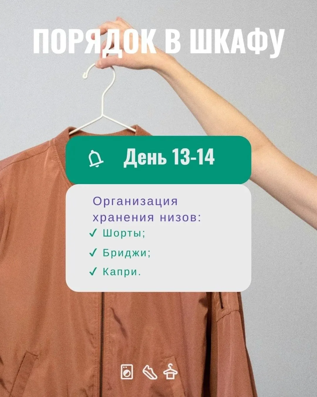 Дни 13–14 марафона: шорты, бриджи и капри — оставляем только летние фавориты и по‑насто...