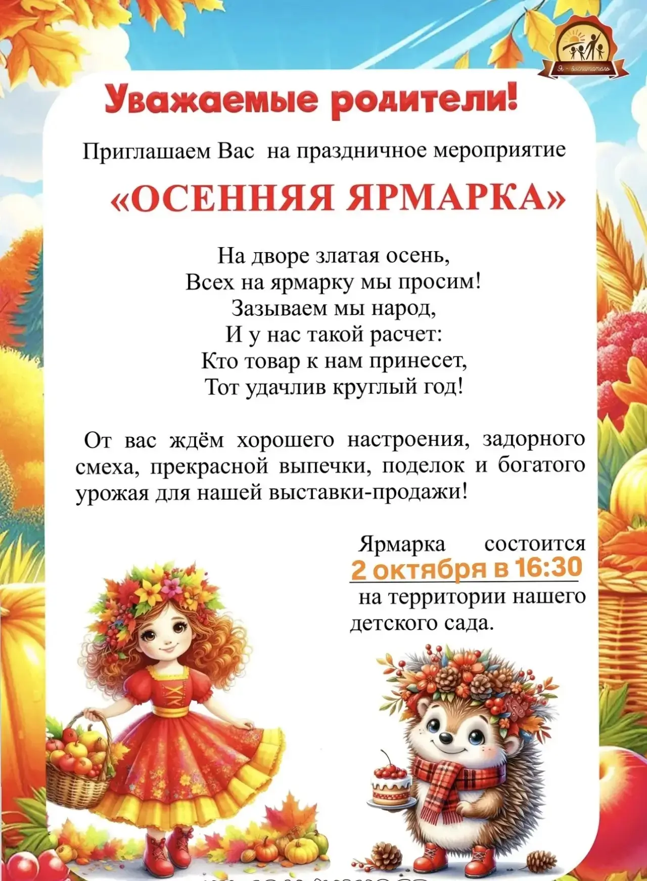 🍂   Уважаемые родители, бабушки, дедушки, тети, дяди и все-все-все! 👨‍👩‍👧‍👦    Мы ...