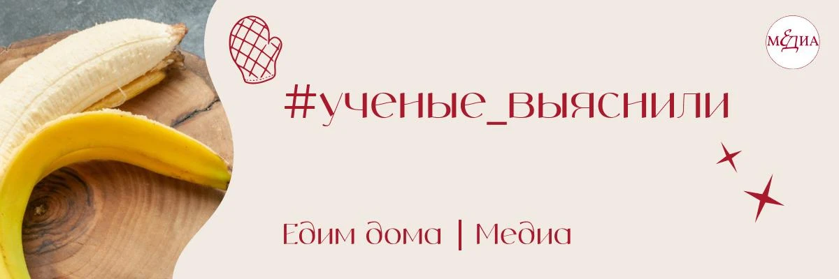 Бананы с отредактированными генами, цельные злаки для сердца и вещество из морского огу...