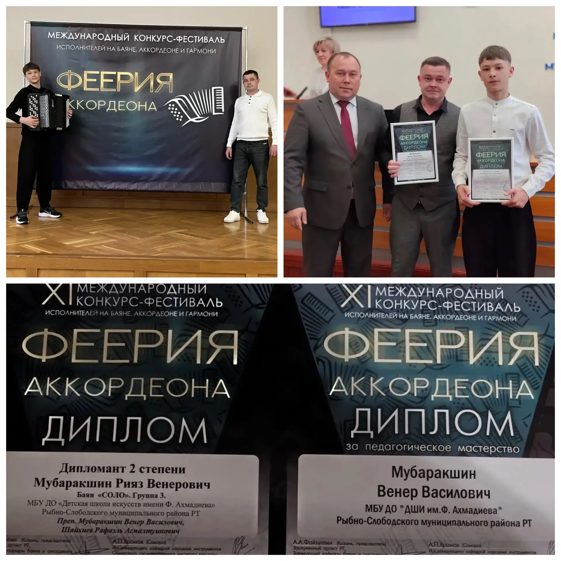 17 апреля в г.Казани состоялся XI Международный конкурс-фестиваль исполнителей на баяне, аккордеоне 