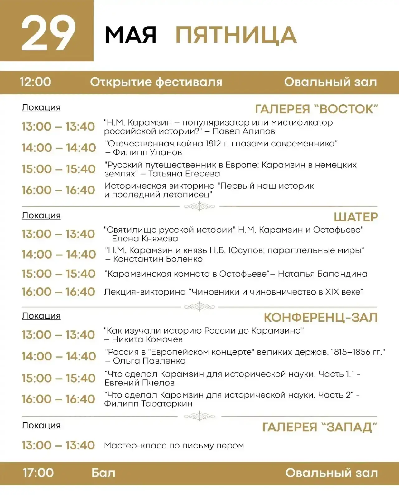 I Гуманитарный конгресс-фестиваль «Карамзинская ассамблея» уже скоро!