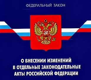 Федеральным законом от 04.07.2026 № 238-ФЗ «О внесении изменений в отдельные законодате...