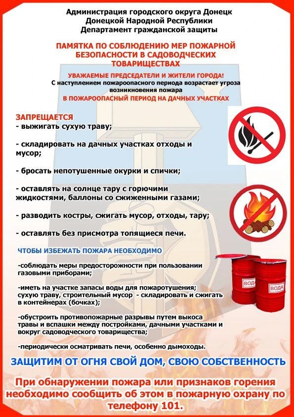 Соблюдайте правила пожарной безопасности‼‼‼🚒🔥