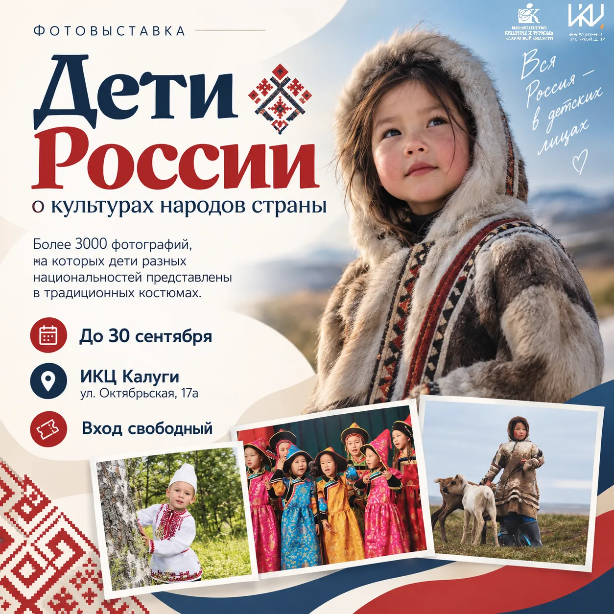 «Дети России» — фотовыставка о культурах народов страны 📸