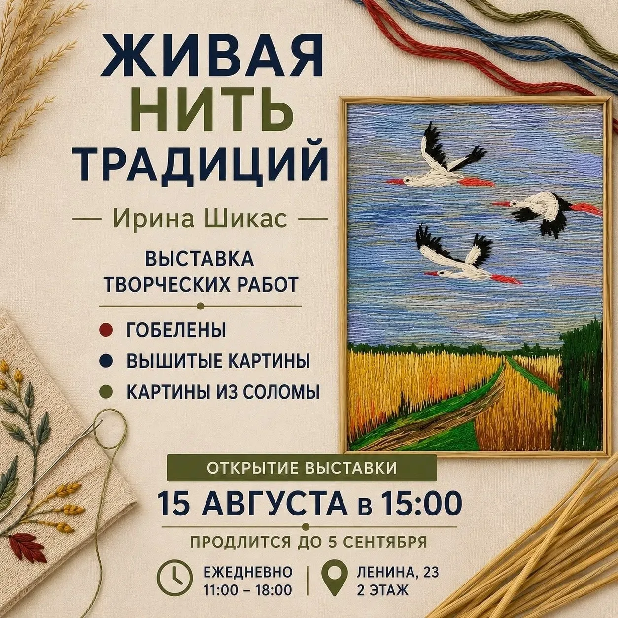 «Живая нить традиций»: общественно-культурный центр «ТеплоСеть» приглашает советчан и г...