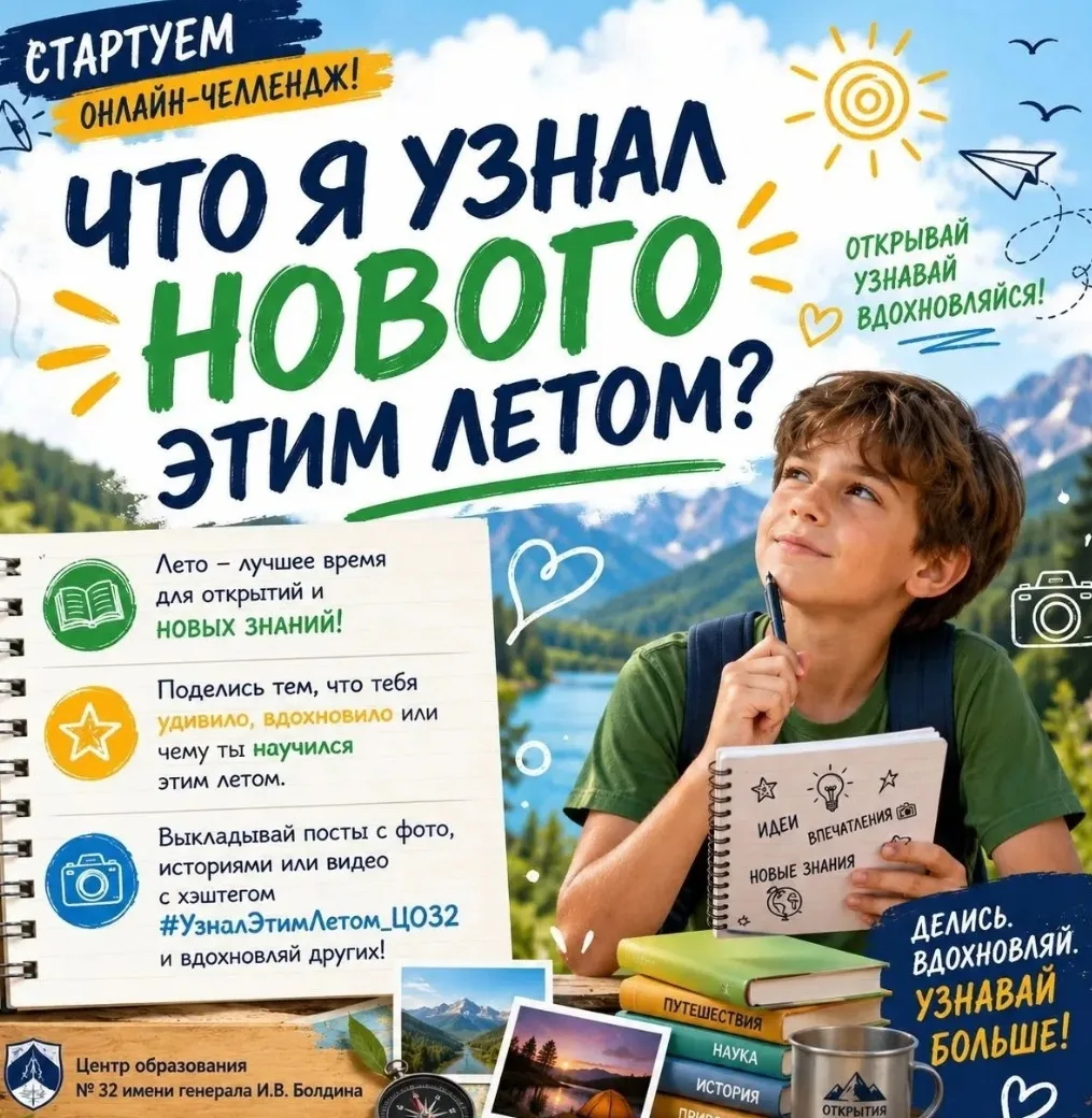 🎉 Подведены итоги челленджа «Что я узнал этим летом» в дошкольном отделении