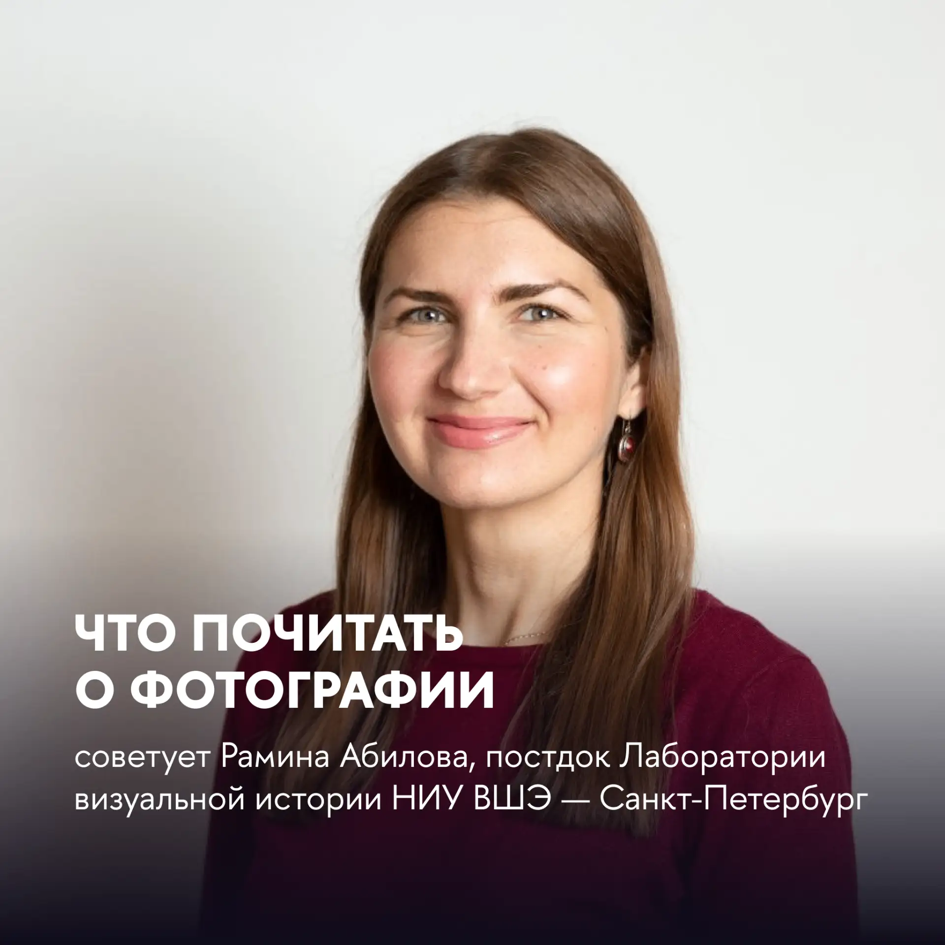 Рамина Абилова, постдок Лаборатории визуальной истории, исследует ранний СССР по снимка...