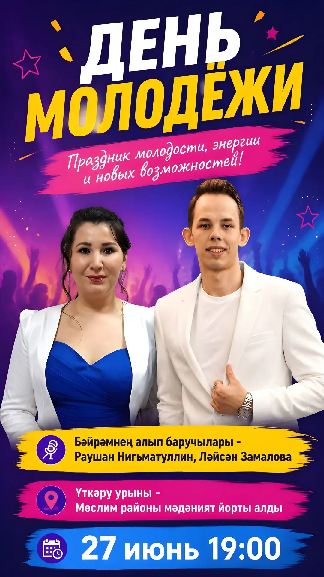 Яшьләр көненә рәхим итегез🔥🎉