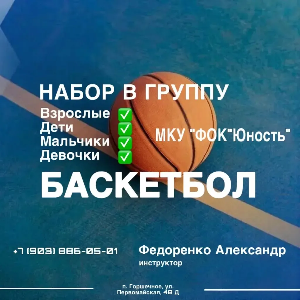🔥 НАБОР В СЕКЦИИ ПО БАСКЕТБОЛУ В ФОК «ЮНОСТЬ»! 🔥