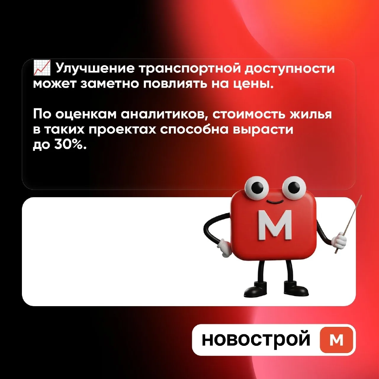 ⭕️ Развитие метро — это не только про транспорт, но и про рост стоимости недвижимости в...
