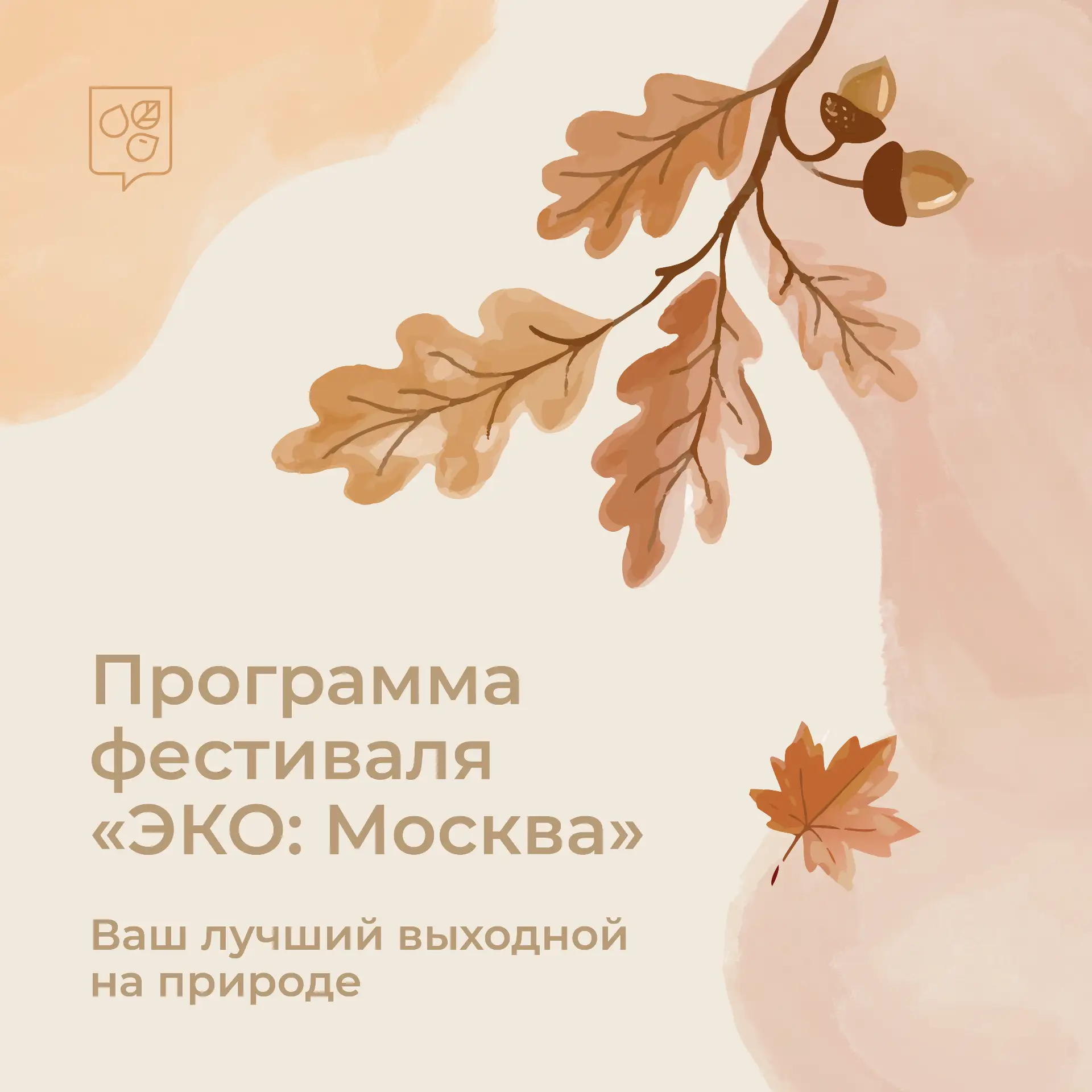 🎻🌳 «ЭКО:Москва»: ваш лучший выходной на природе