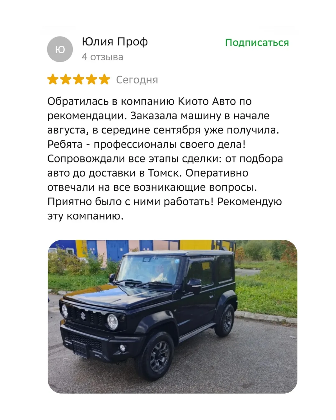 Спасибо каждому, кто выбрал Киото Авто 🤝