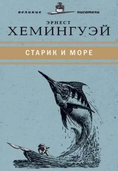 Сегодня день рождения Эрнеста Хемингуэя 📚
 
Делимся списком произведений, которые нужно прочитать к