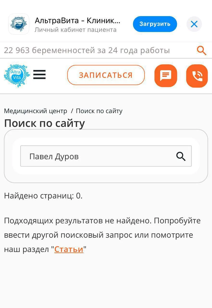 Спермы Дурова* больше НЕТ: клиника ЭКО убрала страницу в базе.

Московский центр репродукции удалил 