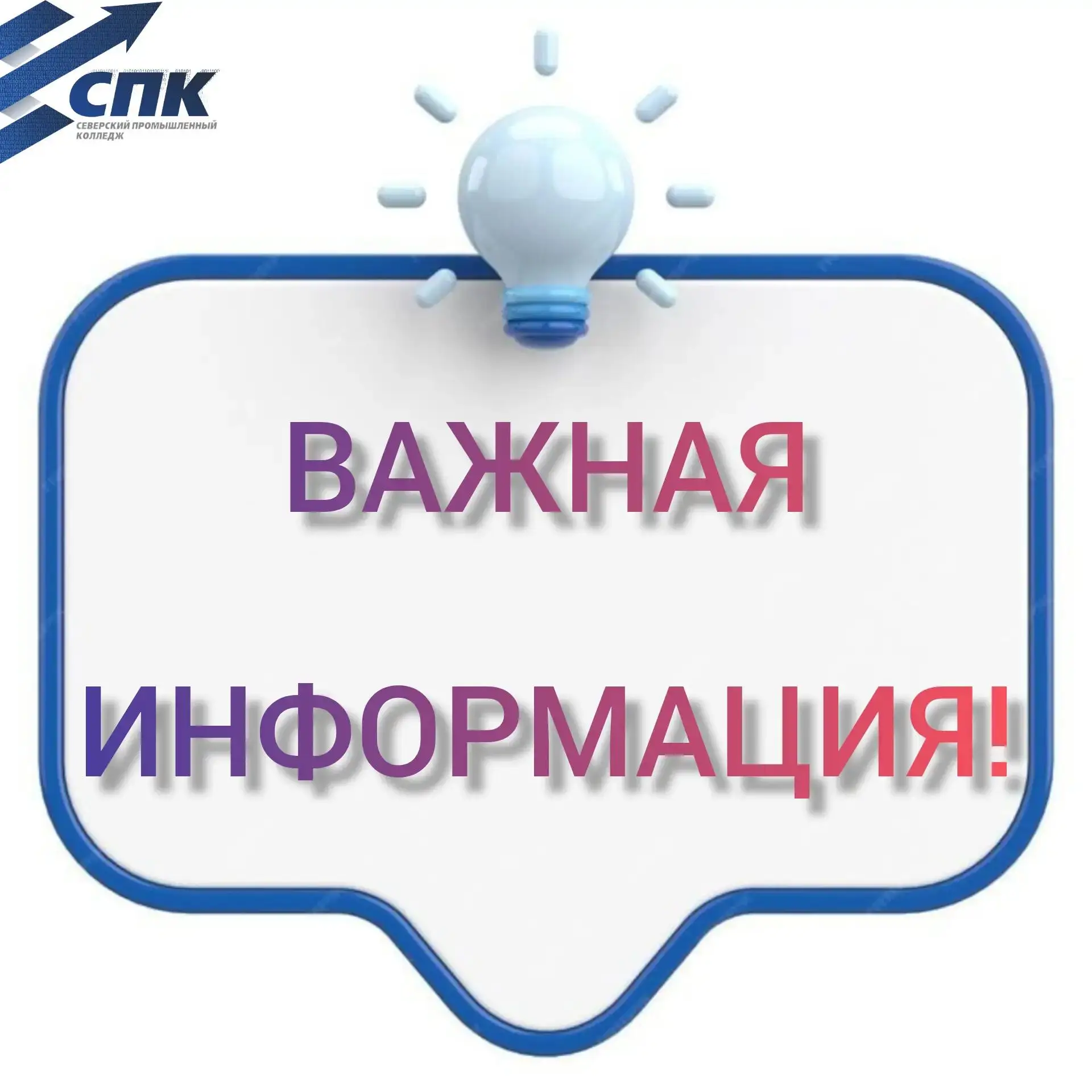 🔔Вниманию абитуриентов! Дополнительный набор в ОГБПОУ «СПК»