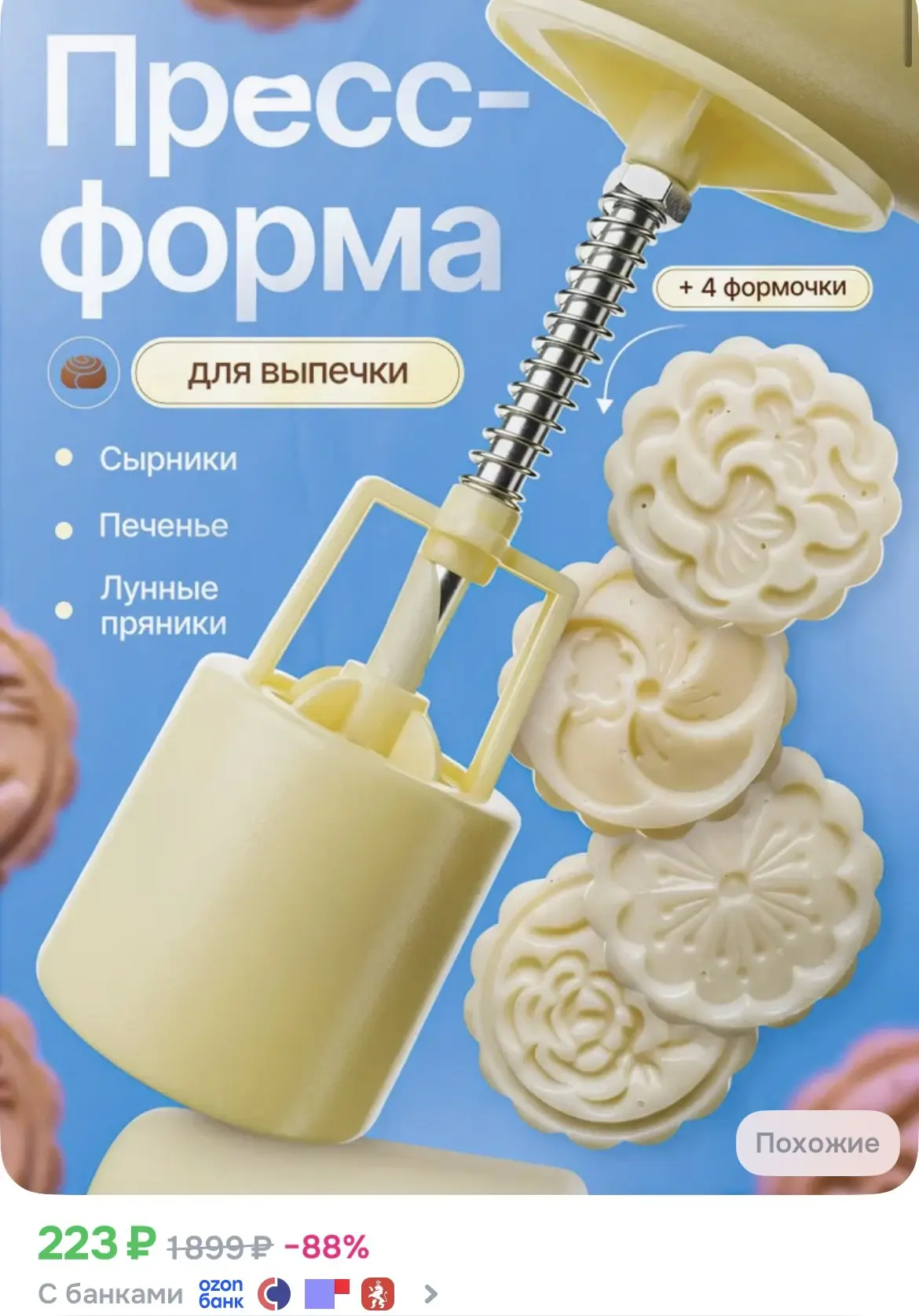 Пресс-форма для сырников и фигурной выпечки, набор 4 формы с узором, диаметр 4,5 см