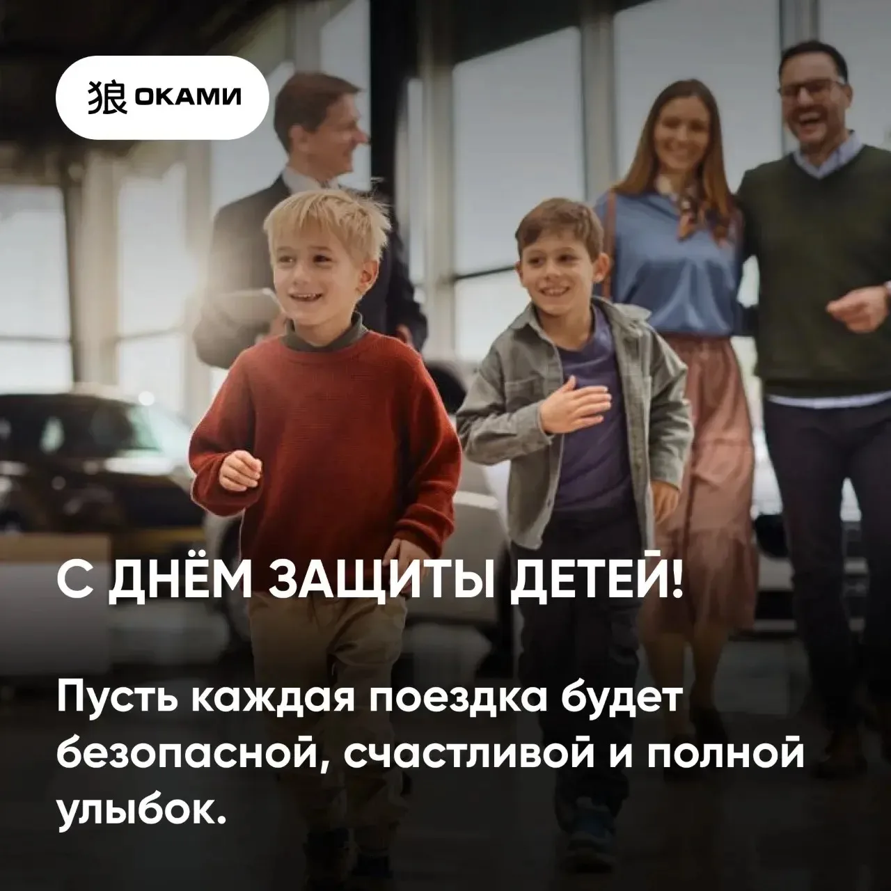 👨‍👩‍👧‍👦 Сегодня, в Международный день защиты детей, мы хотим напомнить о самом важном — о мечте.
