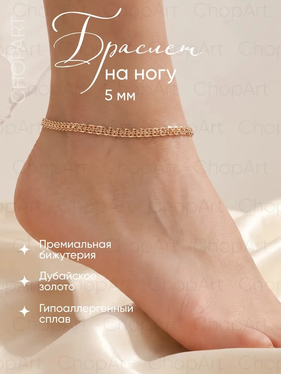 ♡ Браслет на ногу под золото