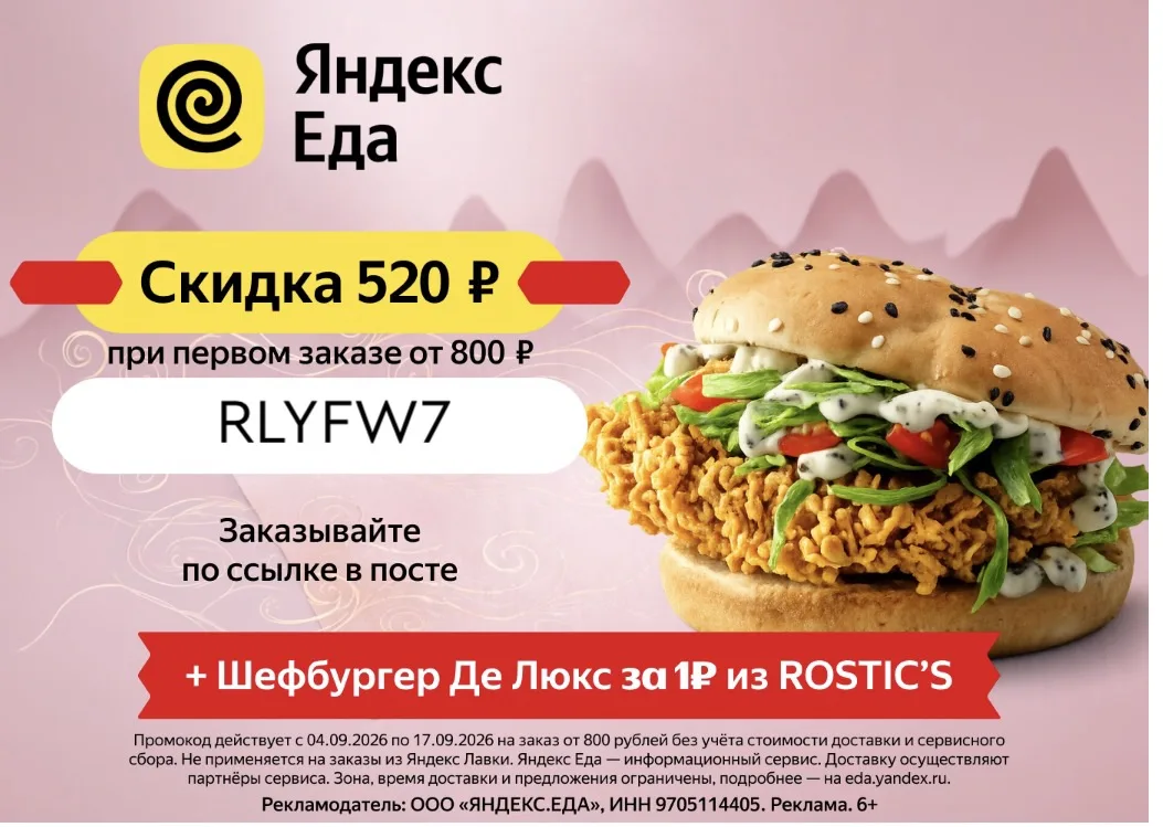 Успейте заказать Шефбургер из ROSTIC’S всего за 1 рубль