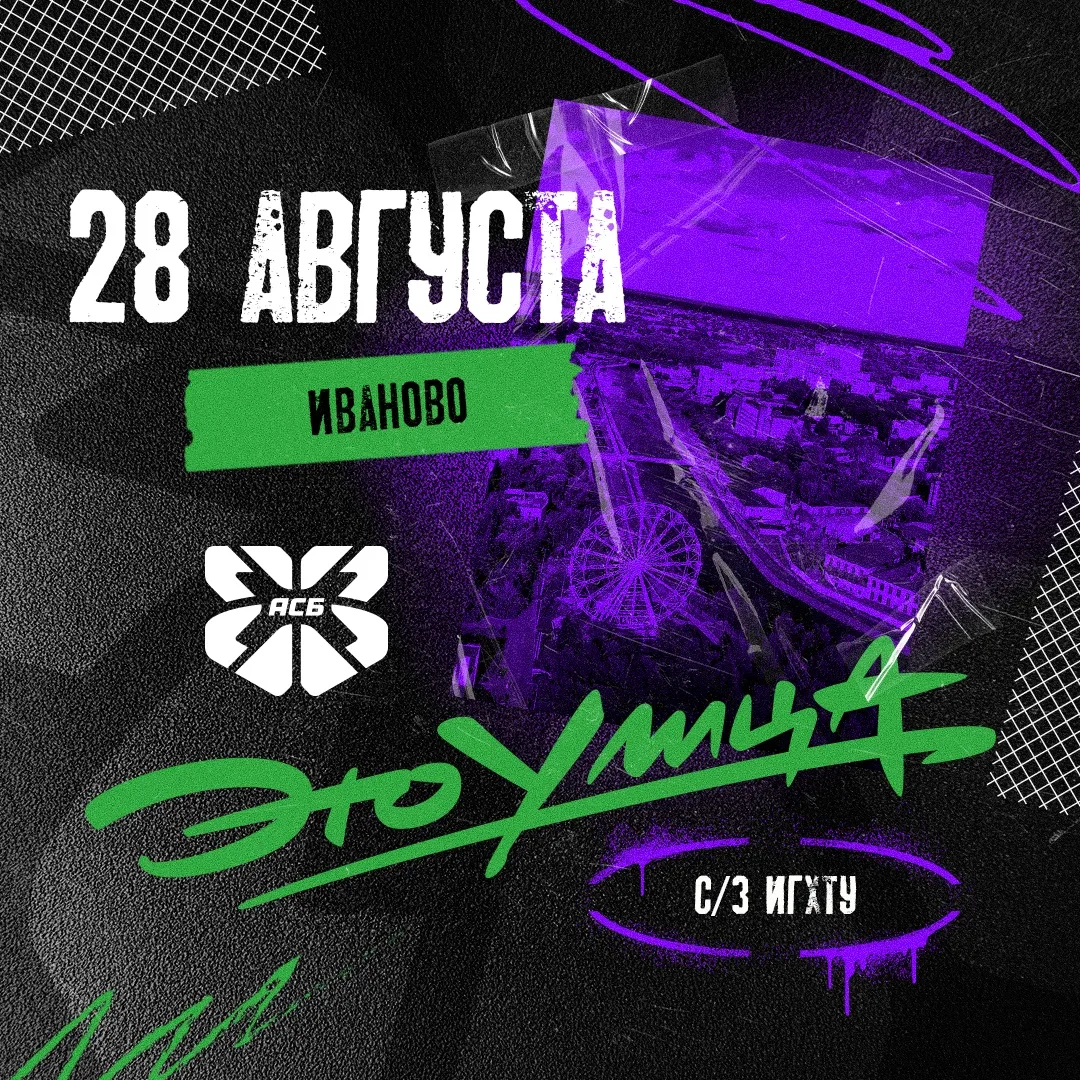 Баскетболистам Иваново приготовиться! 📣