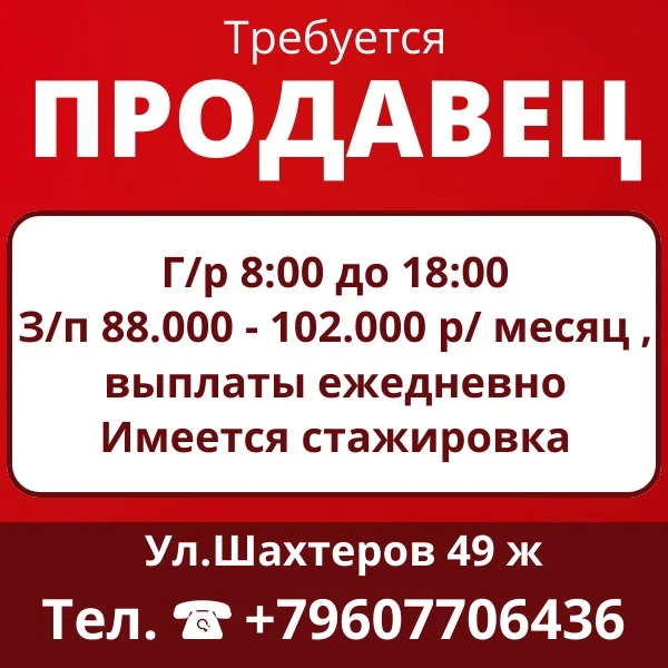 ‼️Требуется продавец ‼️
🏚️Ул.Шахтеров 49 ж
График 🕞️8:00 до 🕞️18:00.
💰️З/п 88.000 - 102.000 р/ м