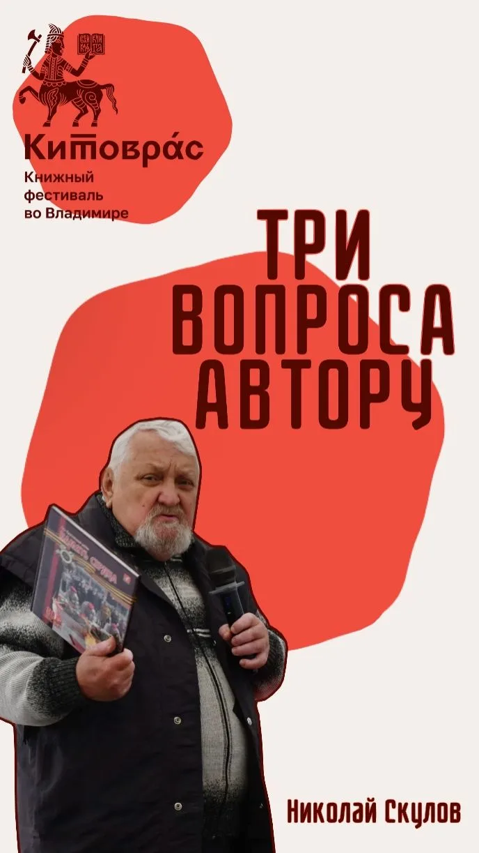 🖋 Для Николая Скулова писательство тесно связано с Мещёрским краем — его историей, при...