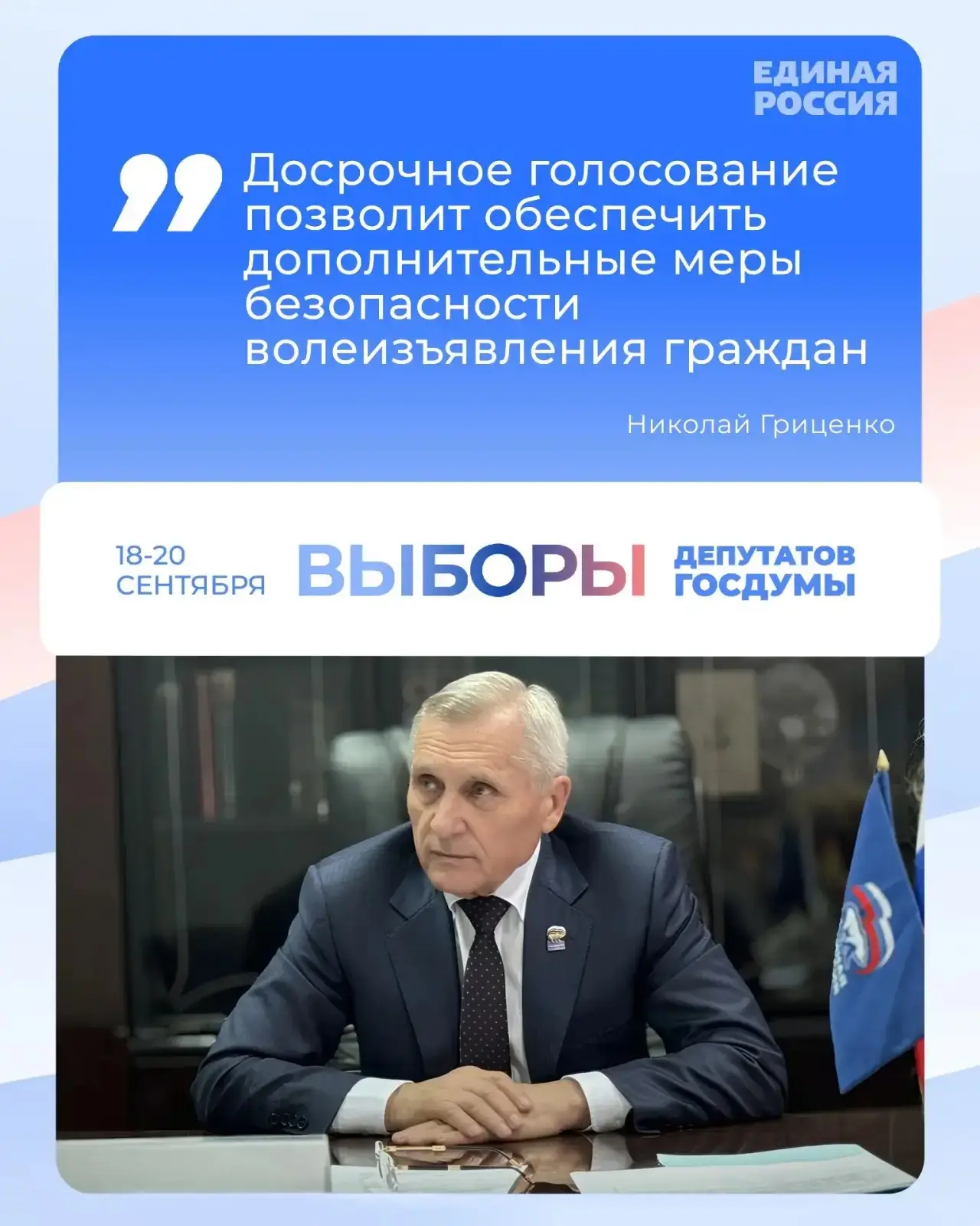 Николай Гриценко: Досрочное голосование позволит обеспечить дополнительные меры безопас...