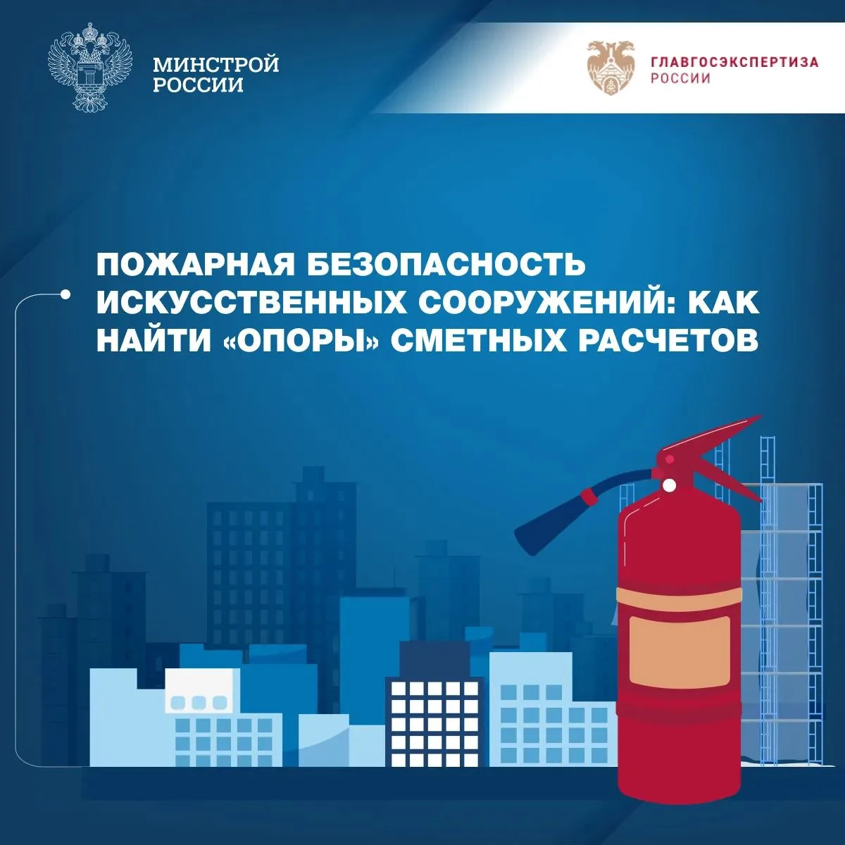 В совместной рубрике «Вопрос-ответ» с Главгосэкспертизой России разбираемся, как учитывать затраты н
