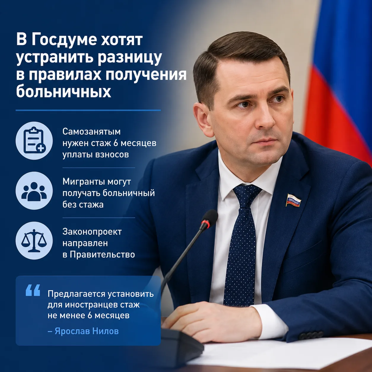 🏥 В Госдуме предложили устранить разницу в правилах получения больничных для самозанятых и мигранто