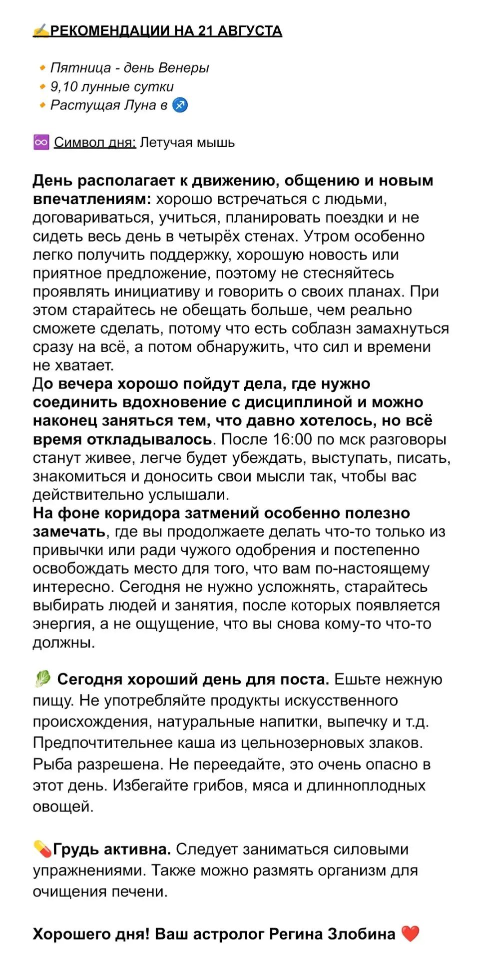 #астропрогноз