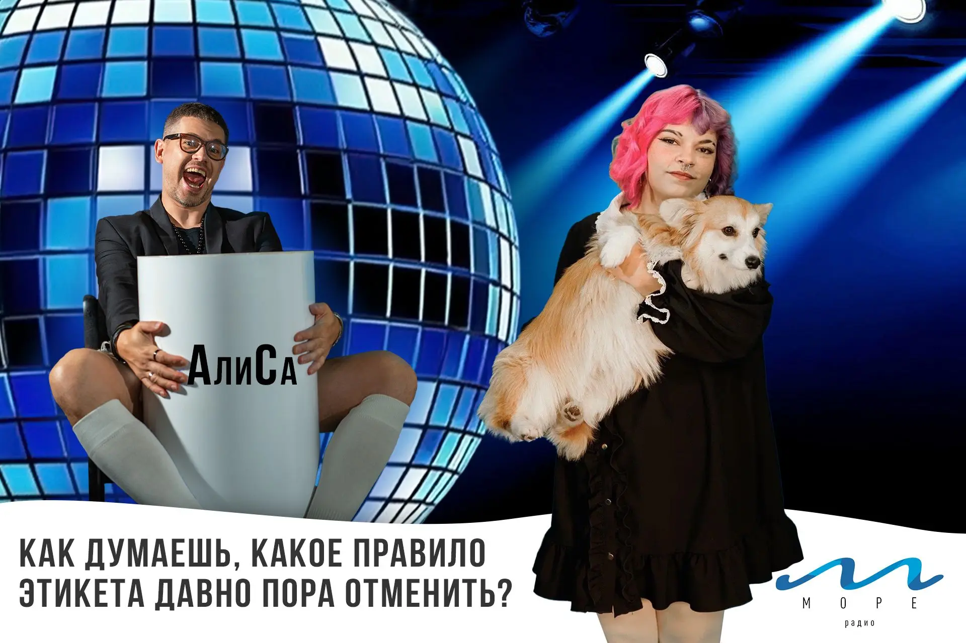 Всем большой привет, в эфире шоу «АлиСа»!