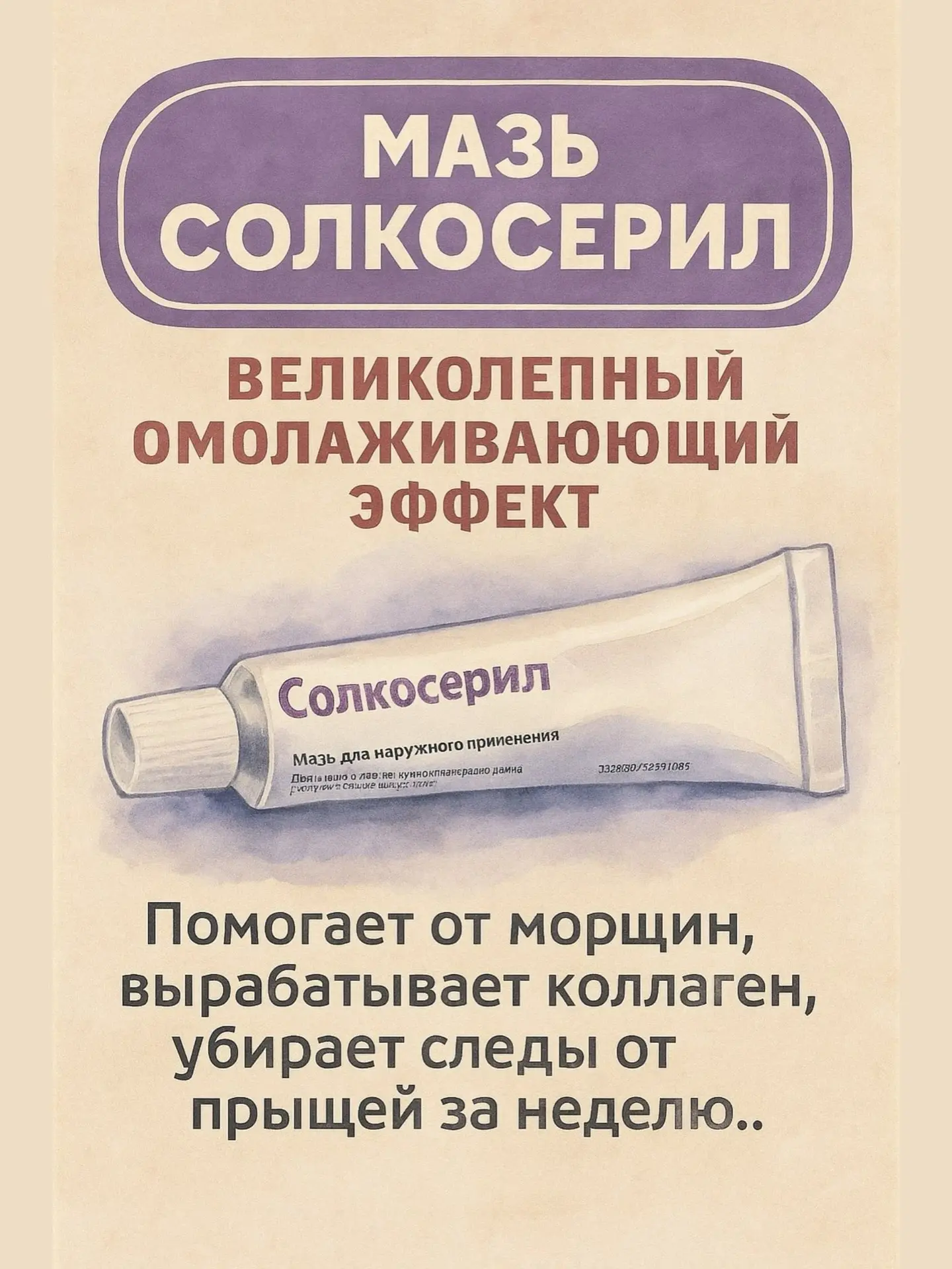 Мазь нужно перед сном тонким слоем наносить на проблемный участок кожи. Проводить процедуру следует 