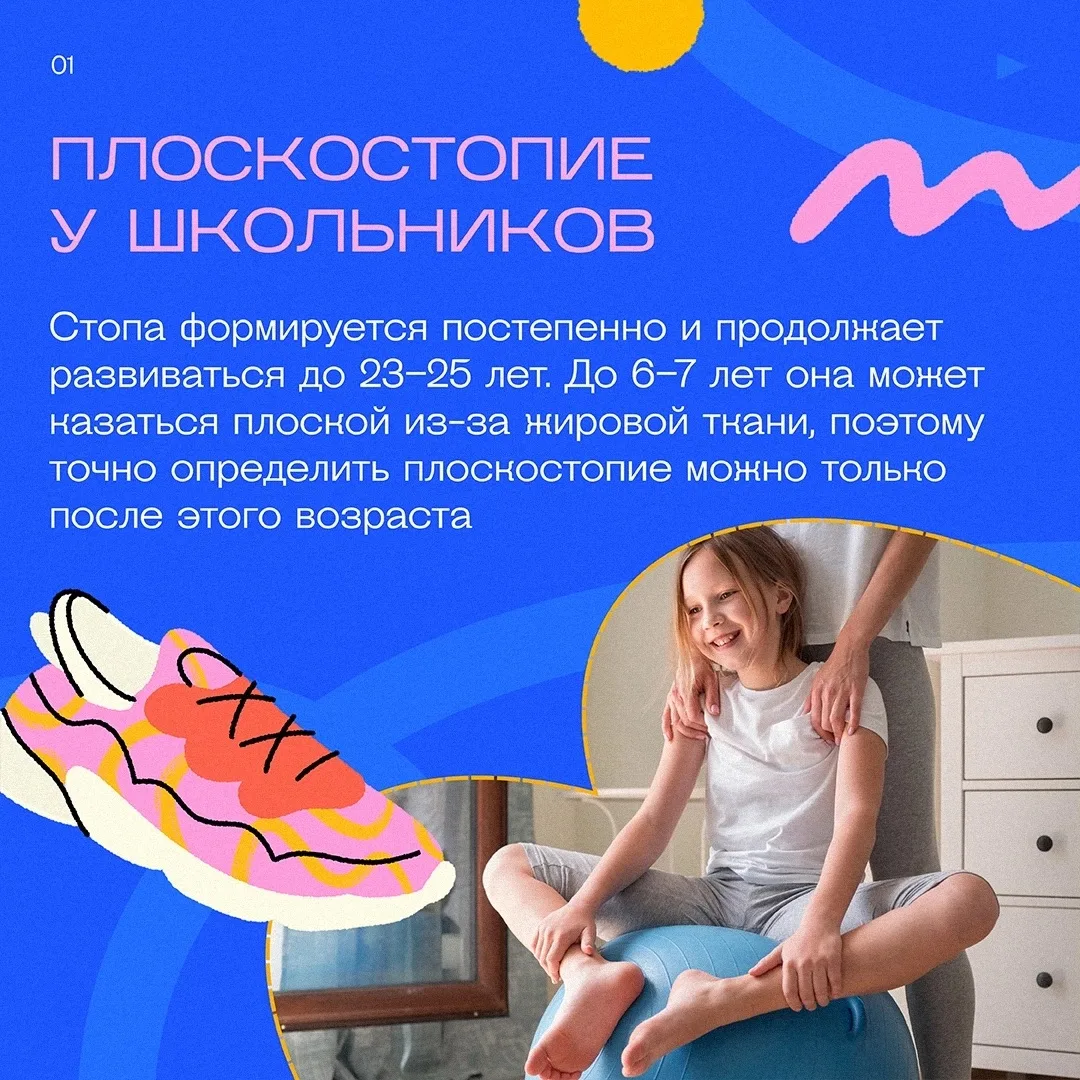 👣 Плоскостопие у школьников: как сохранить здоровье стоп
