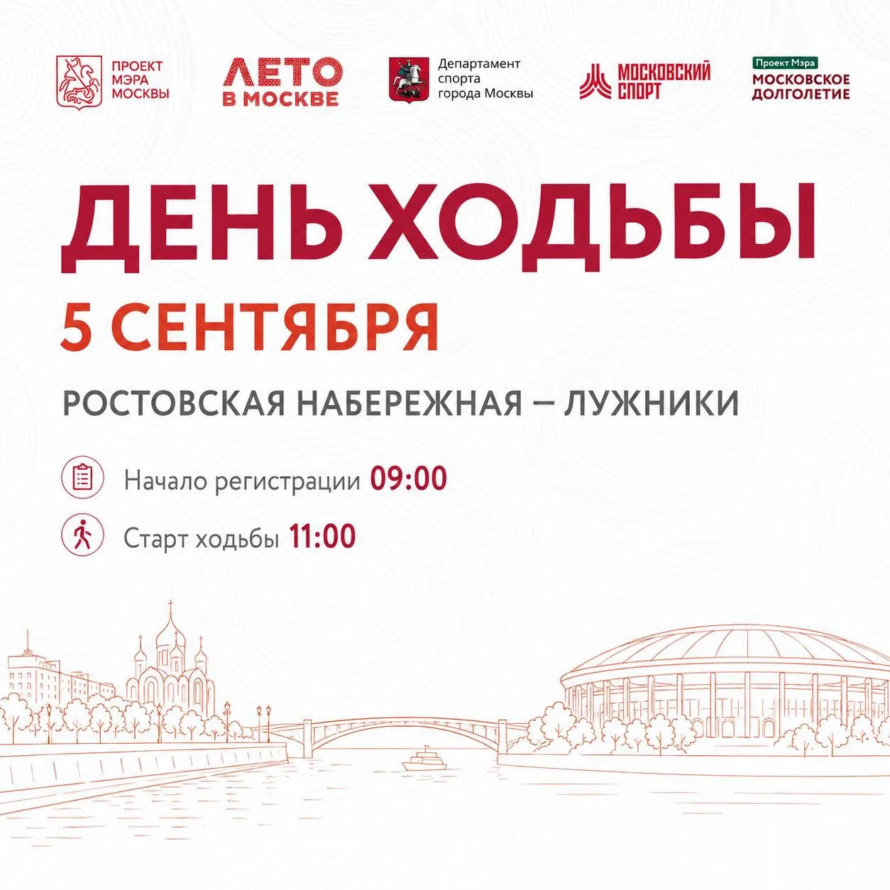 День ходьбы совсем скоро! Вы готовы? 👟
