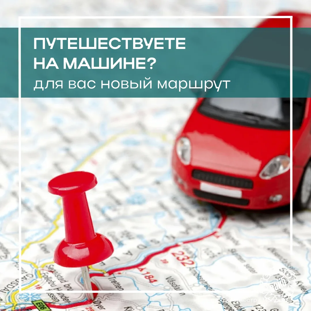 🚗 Из Челябинской области в Башкирию — по новому туристическому маршруту