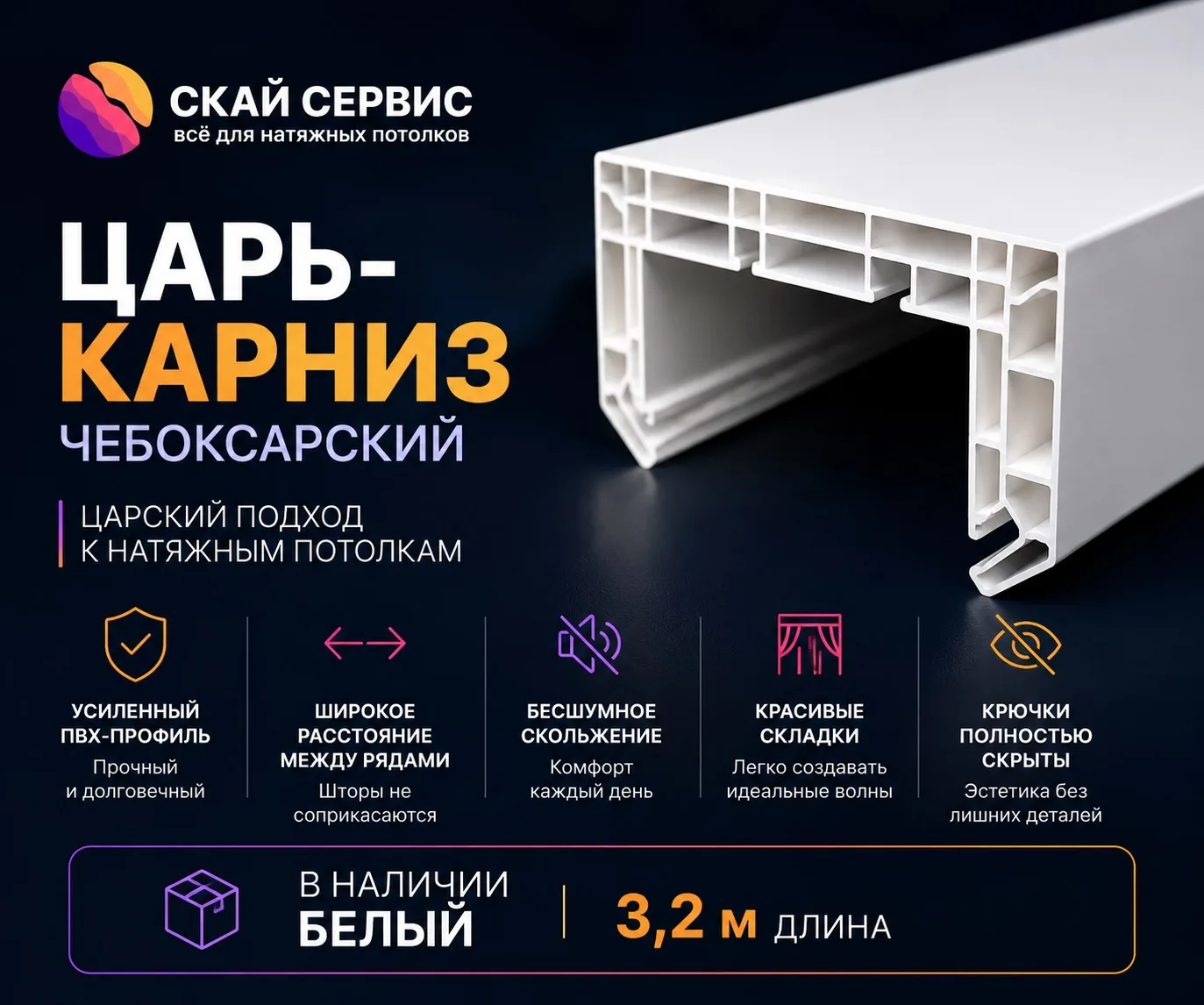Царь-карниз уже в наличии!