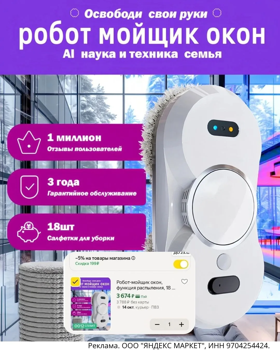 Робот-мойщик окон за 3674 ₽😍