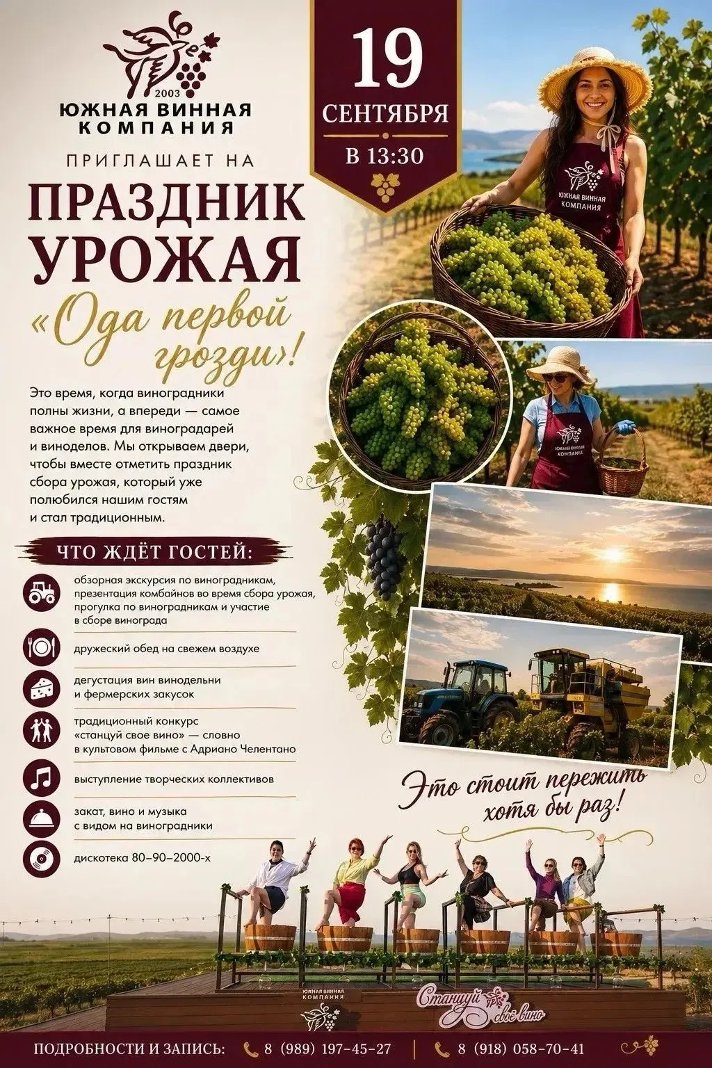 🍇 19 сентября | 13:30