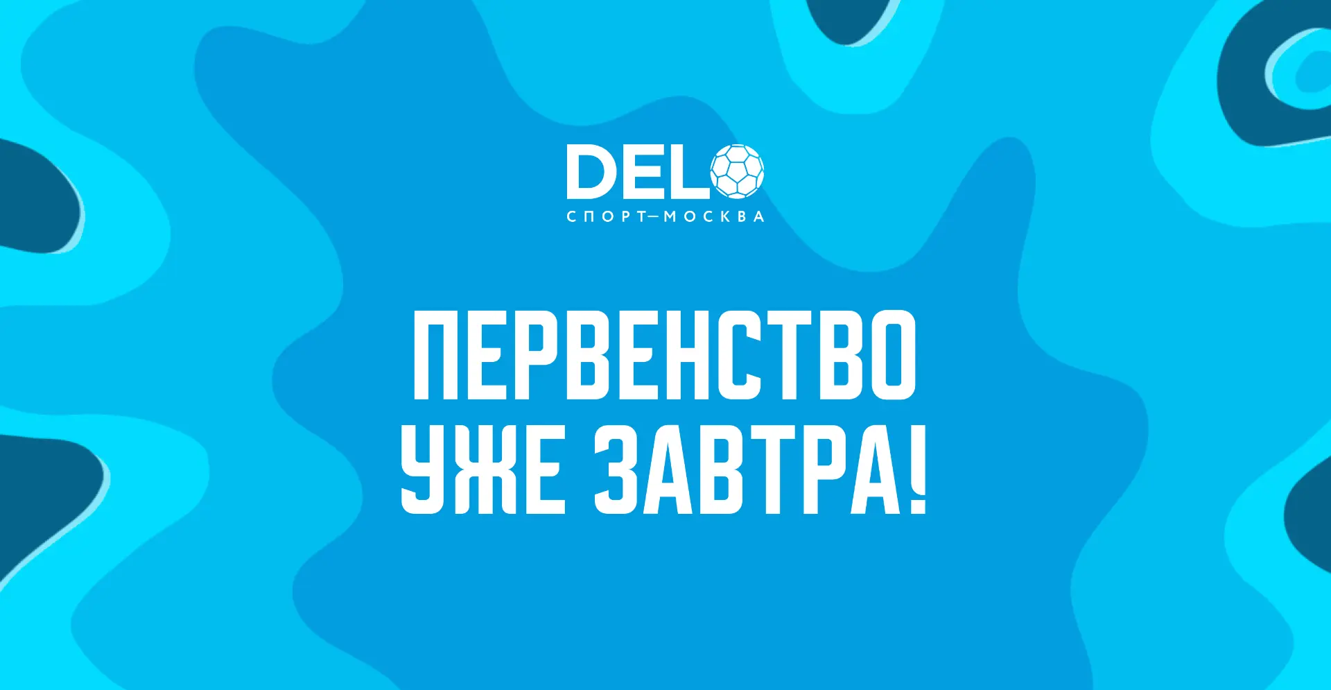 ВЕСЕННЕЕ ПЕРВЕНСТВО ПО ПЛАВАНИЮ 2026 УЖЕ ЗАВТРА! 🐋