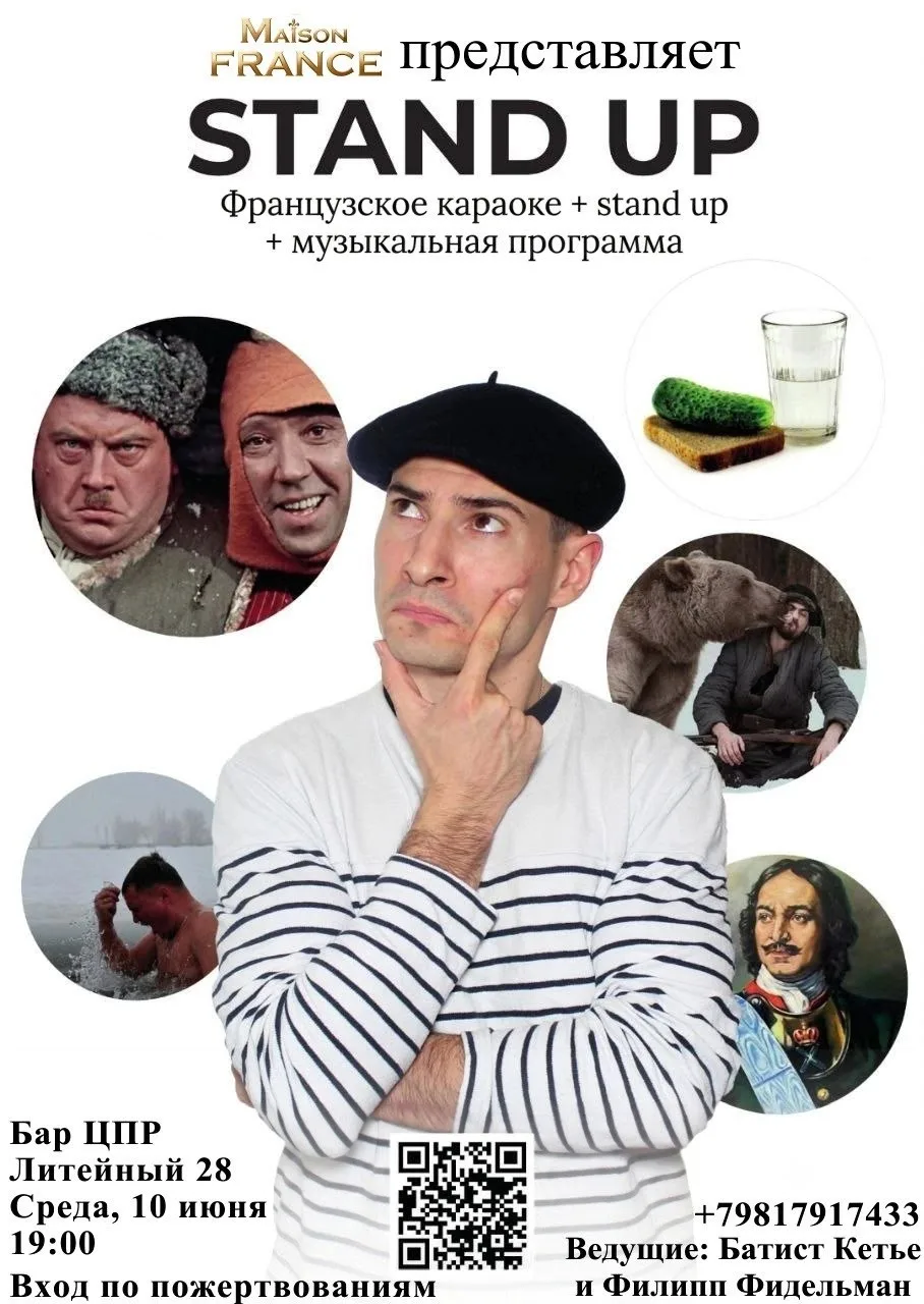🎶 Друзья мои, в среду 10 июня в БАР ЦПР насыщенный вечер. С 19:00 мы ждем всех франкофонов на вечер