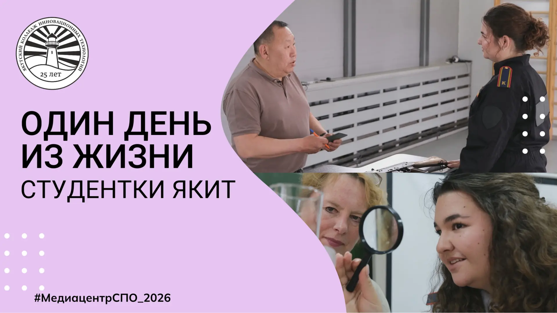 🎬 Мы участвуем в конкурсе медиацентров СПО 2026!