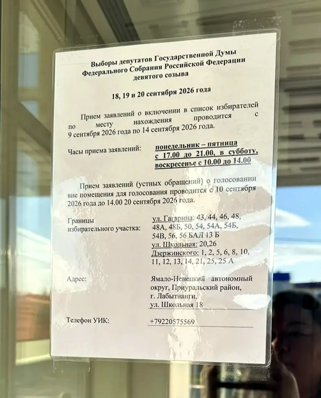 🗳 Участковые избирательные комиссии Приуралья: работаем для вас! 🗳