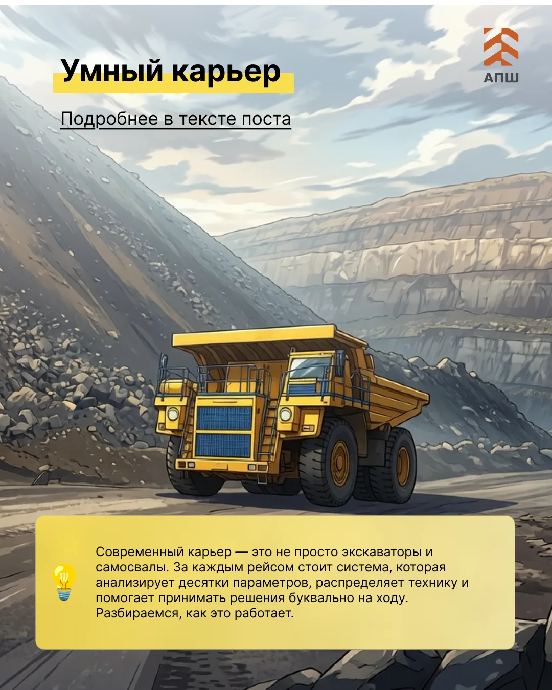 ⛏️ Обычно работу карьера  представляют довольно просто: экскаватор загружает породу, са...