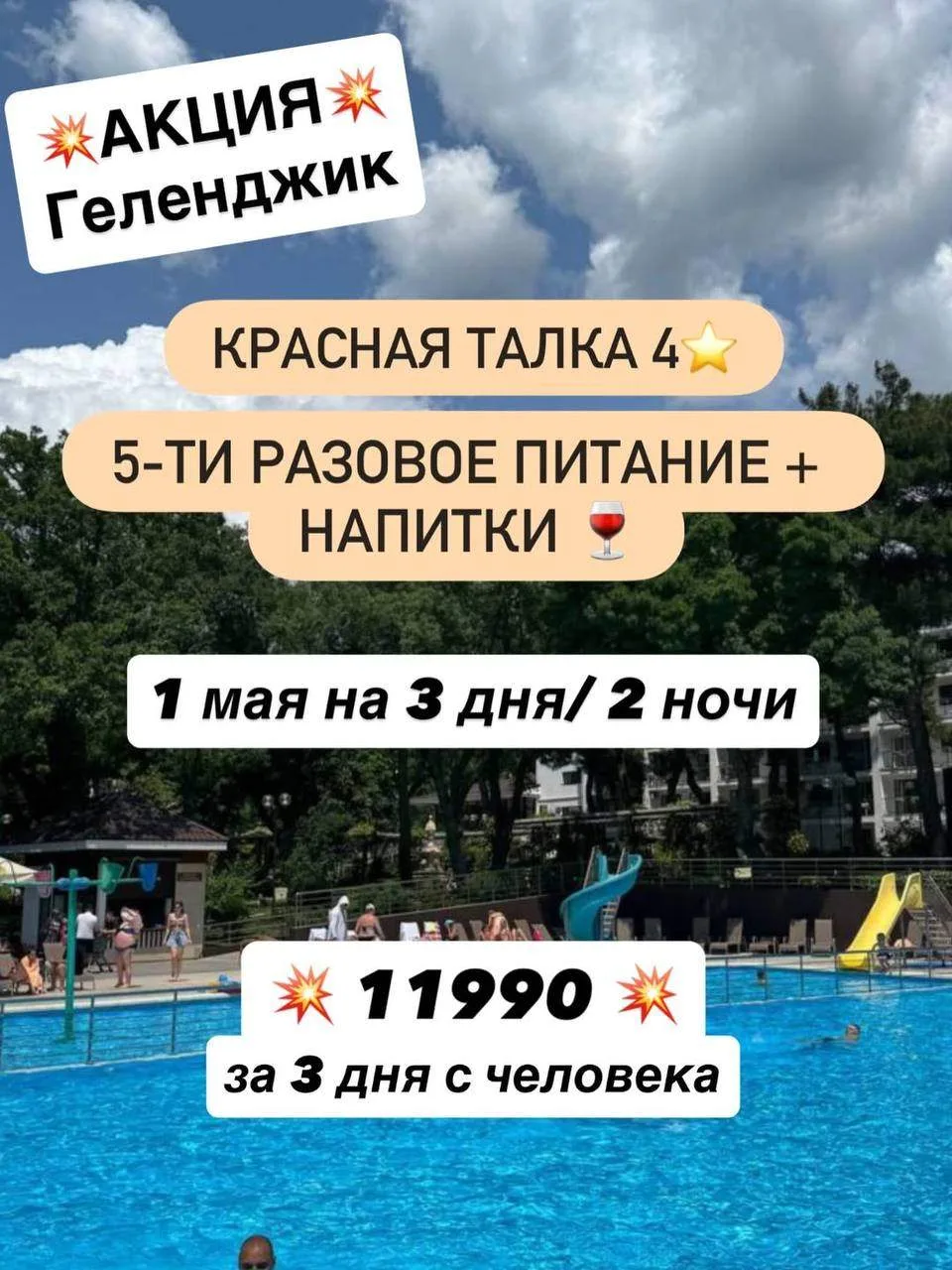 💥АКЦИЯ💥 Геленджик 🌿 МАЙСКИЕ В ЛЕГЕНДАРНОМ САНАТОРИИ ГЕЛЕНДЖИКА 🌿«Красная Талка» 4⭐️— один из самых и