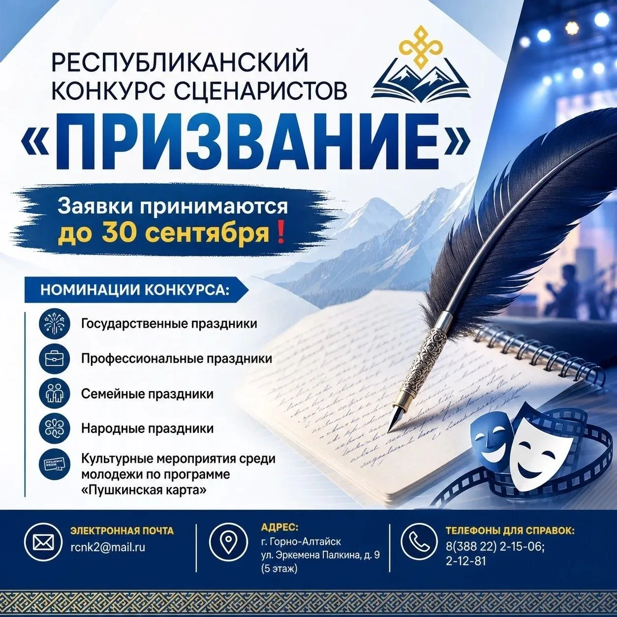 Продолжается приём заявок на республиканский конкурс сценаристов «ПРИЗВАНИЕ»