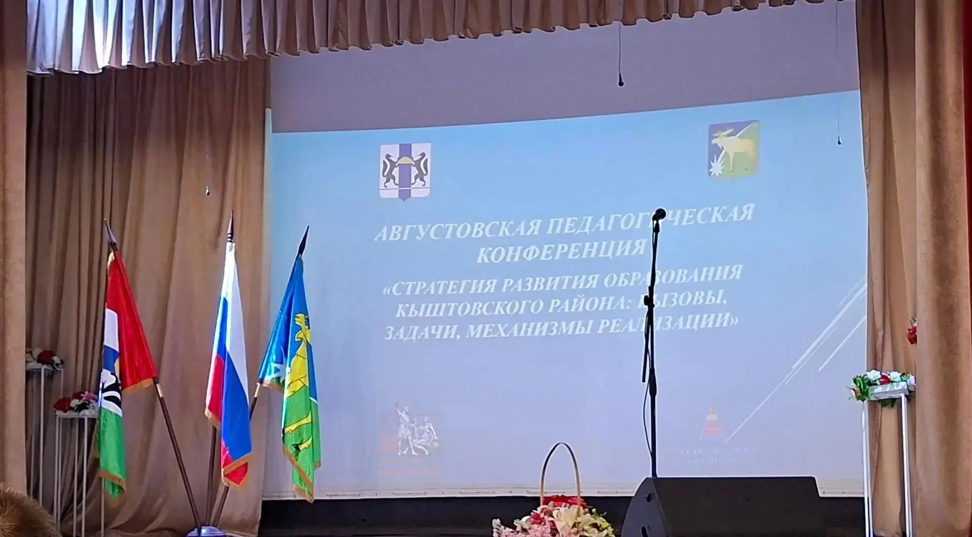📌📌📌Августовская педагогическая конференция — 2026