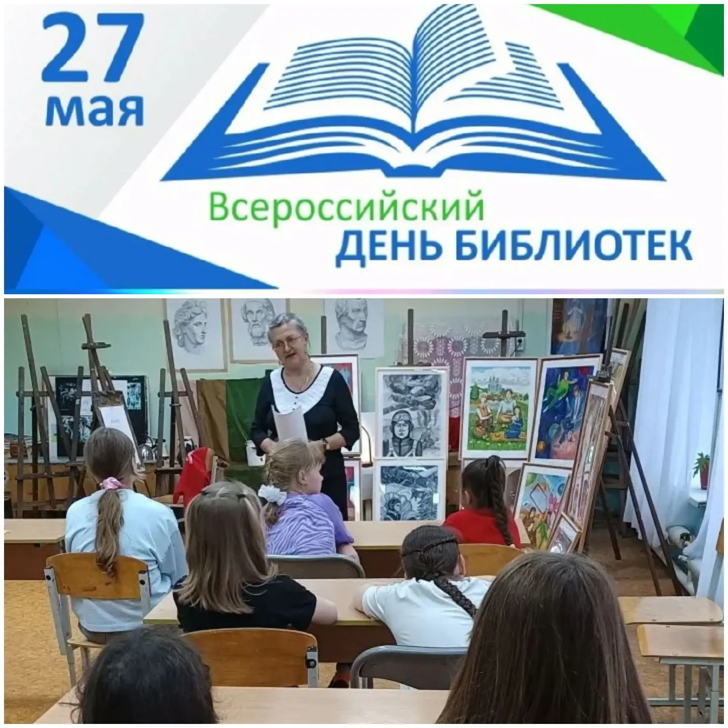 27 мая отмечается Всемирный день библиотек.