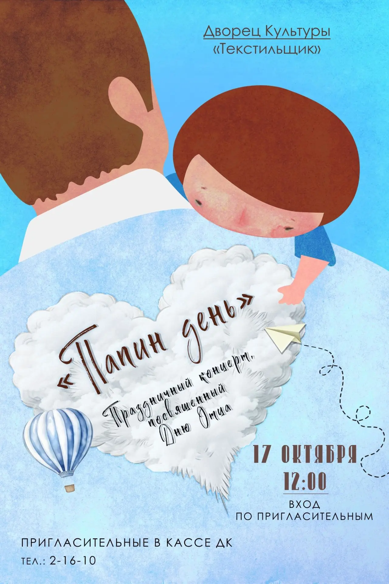 🌟 17 октября в 12:00 Дворец Культуры «Текстильщик» приглашает Вас на праздничный конце...